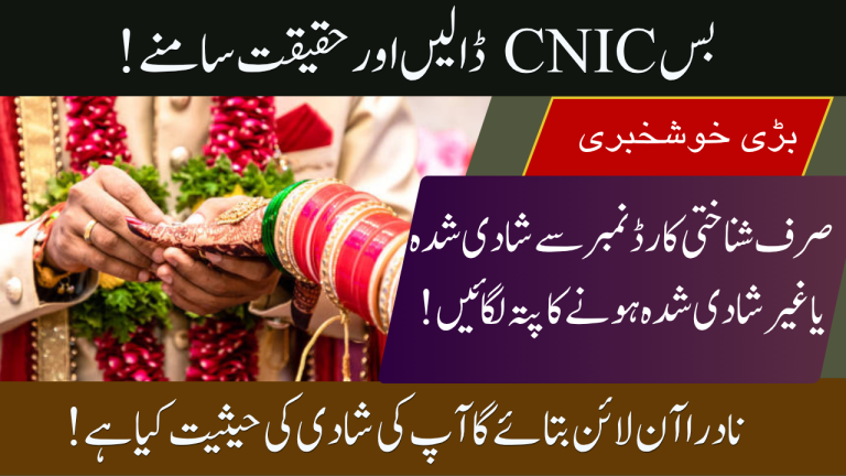 Check Online Married Status in NADRA – Free CNIC Verification 2025