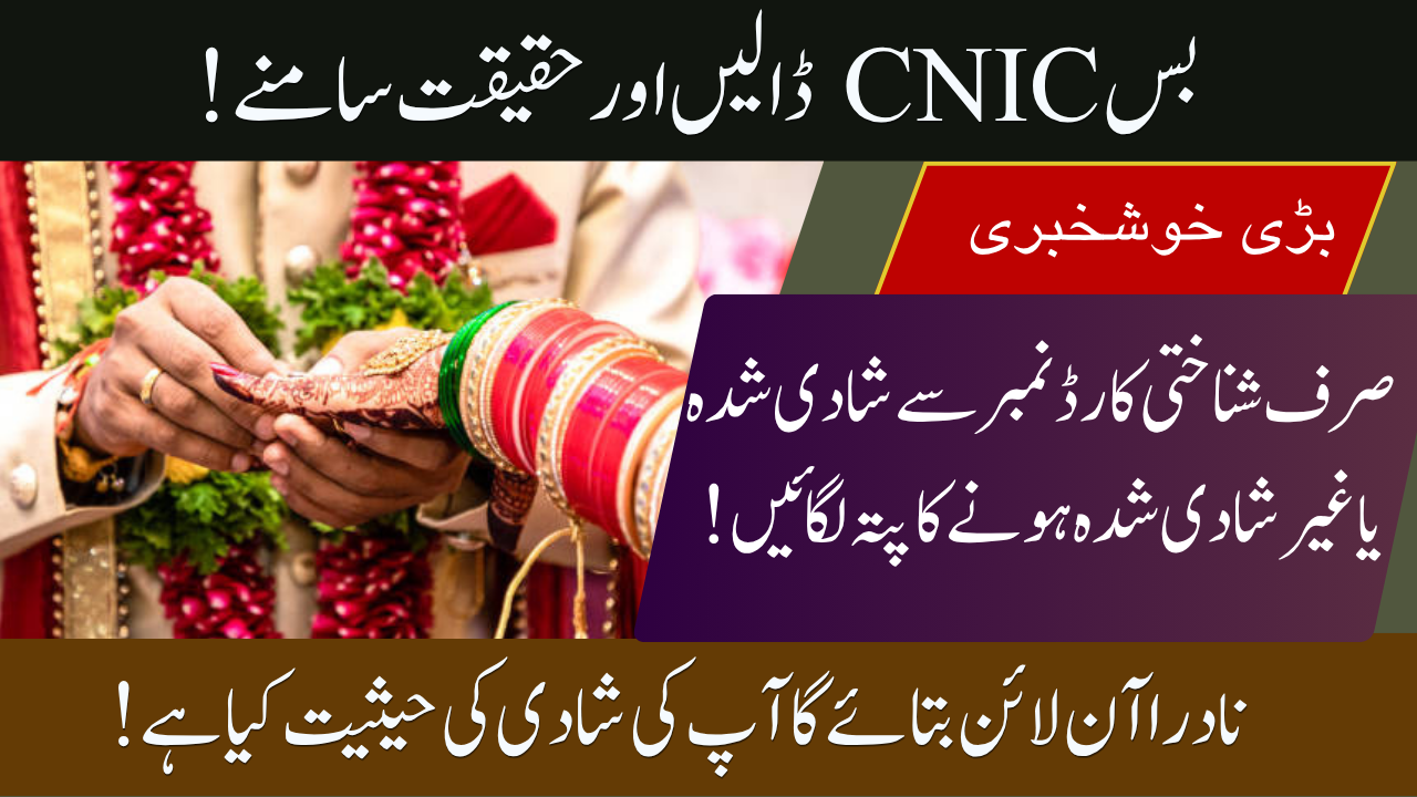 Check Online Married Status in NADRA – Free CNIC Verification 2025