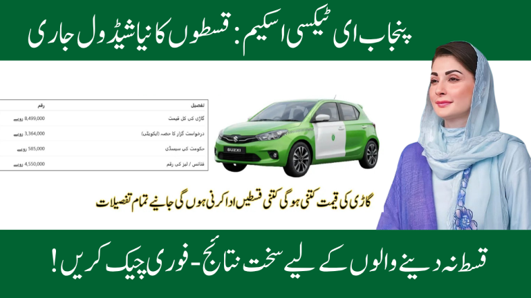 Punjab E-Taxi Scheme Repayment Schedule: Complete Repayment & Application Guide