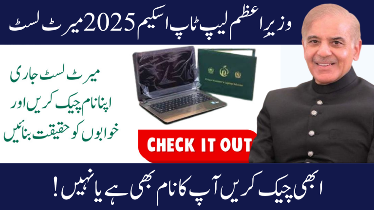 PM Laptop Scheme 2025 Merit List – Check Your Name Online Now