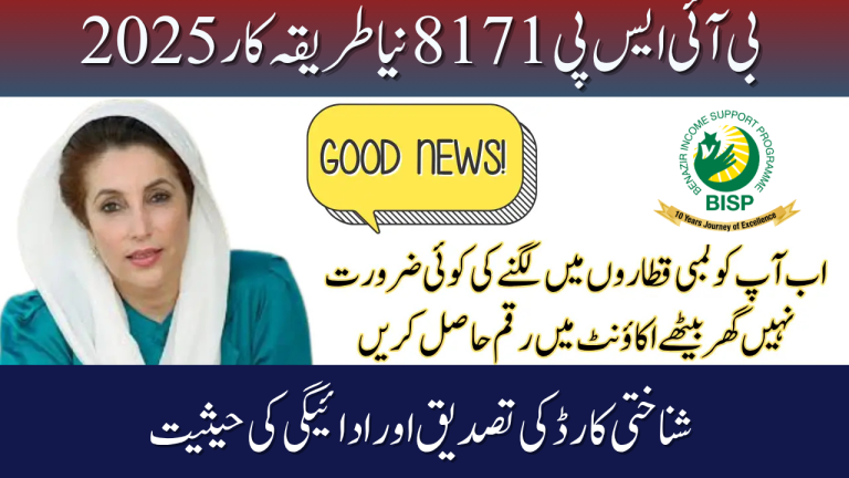 BISP 8171 New Method 2025 – CNIC Confirmation & Payment Status