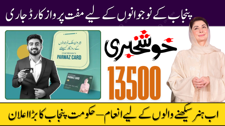 Maryam Nawaz Free Parwaz Card 2025: Empowering Skilled Youth in Punjab