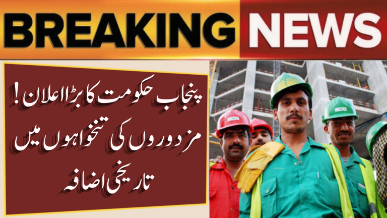 Punjab Government Wage Increase 2025: Complete Guide for Workers