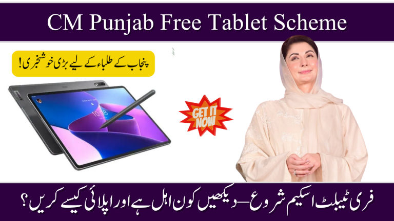 CM Punjab Free Tablet Scheme 2025 – Benefits, Eligibility & Apply Online