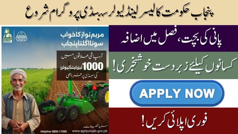 Laser Land Leveler Subsidy Program 2025 – Punjab Govt’s Game-Changing Initiative for Farmers