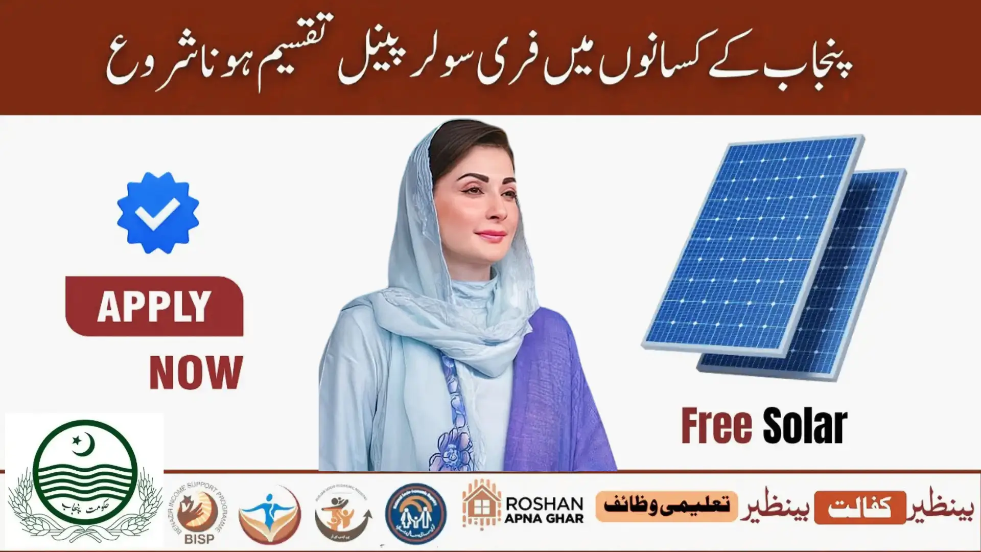Solar Loan for Farmers 2025