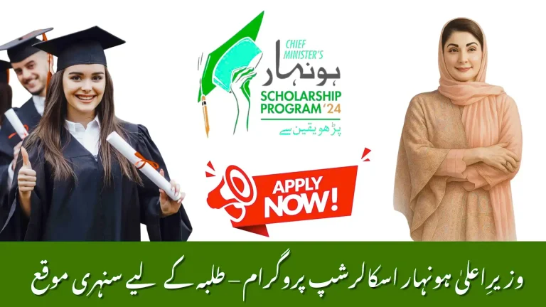 CM Honhaar Scholarship 2025