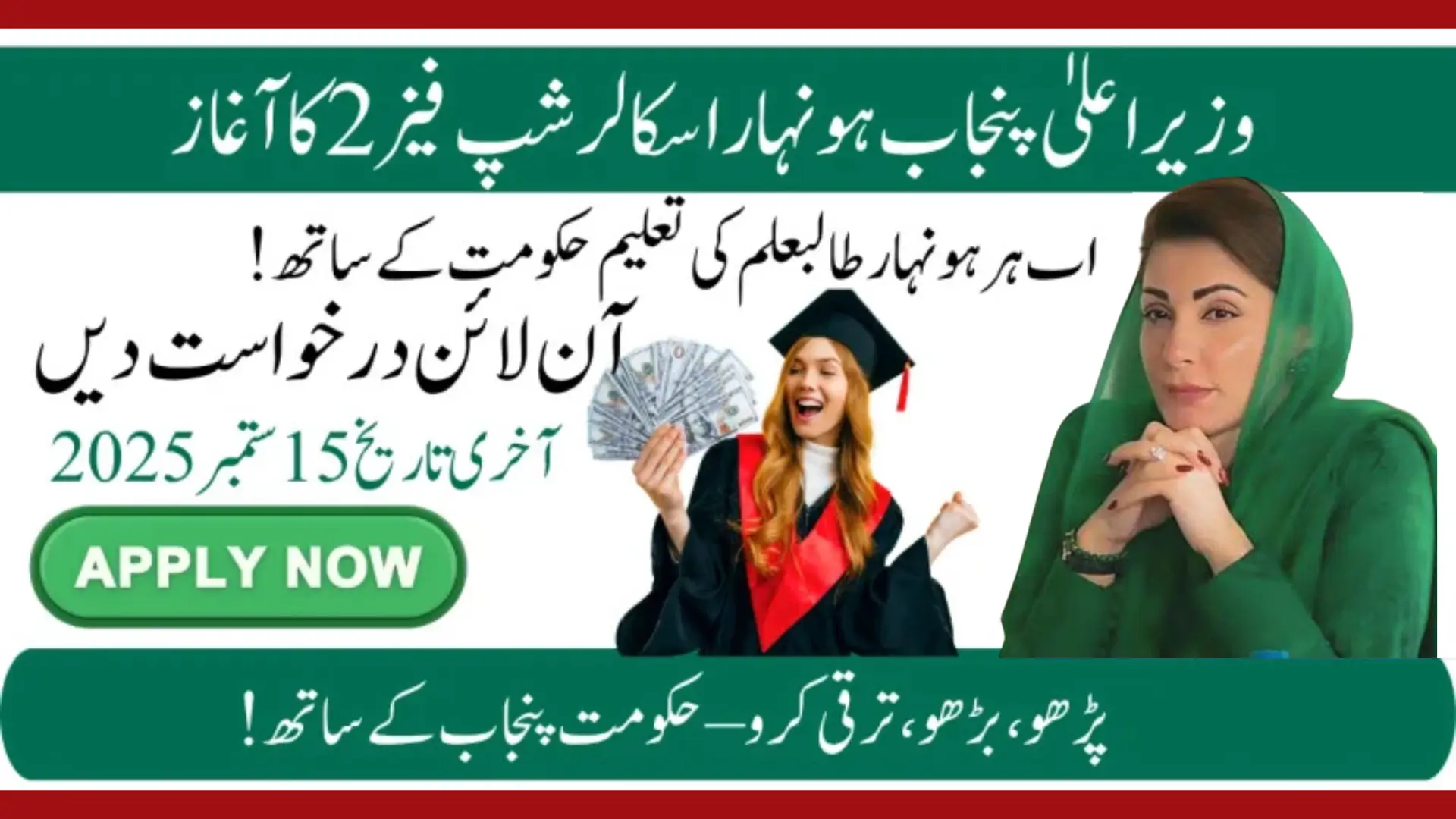 CM Punjab Honhaar Scholarship 2025 Phase 2