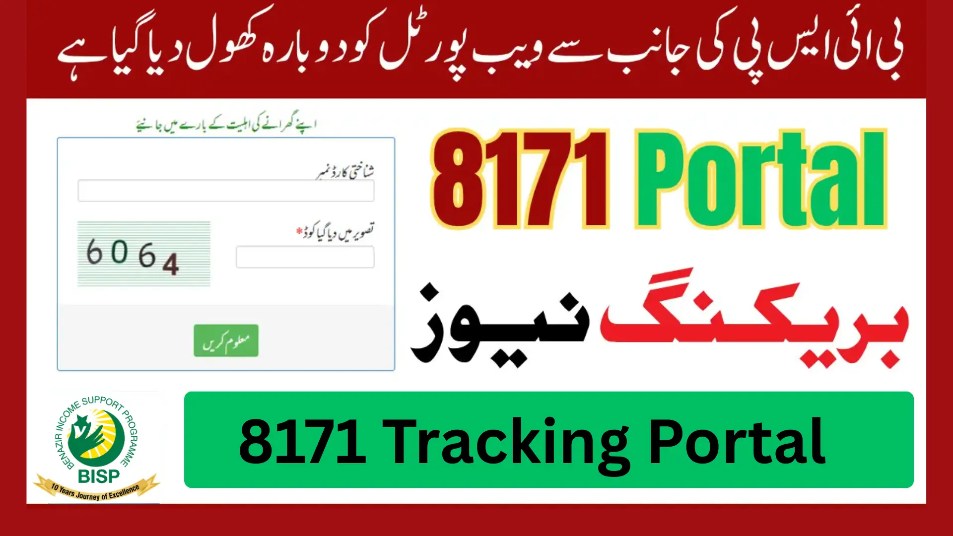 8171 Tracking Portal
