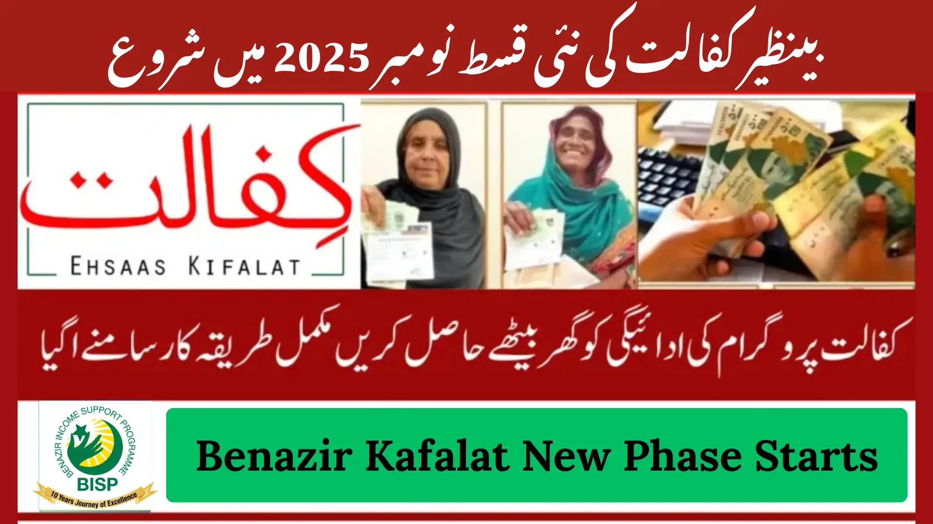 Benazir Kafalat New Instalment Phase Begins in November 2025