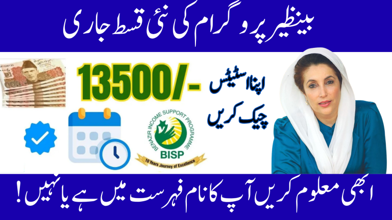 BISP 8171 Payment Alert: How to Check Your Application Status