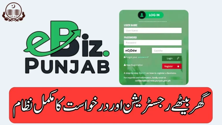 eBiz Portal Login for Punjab Scheme Registration