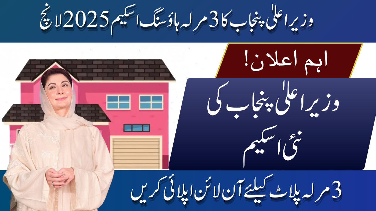 CM 3 Marla Plot Scheme 2025 – Apply Online via Azag Portal