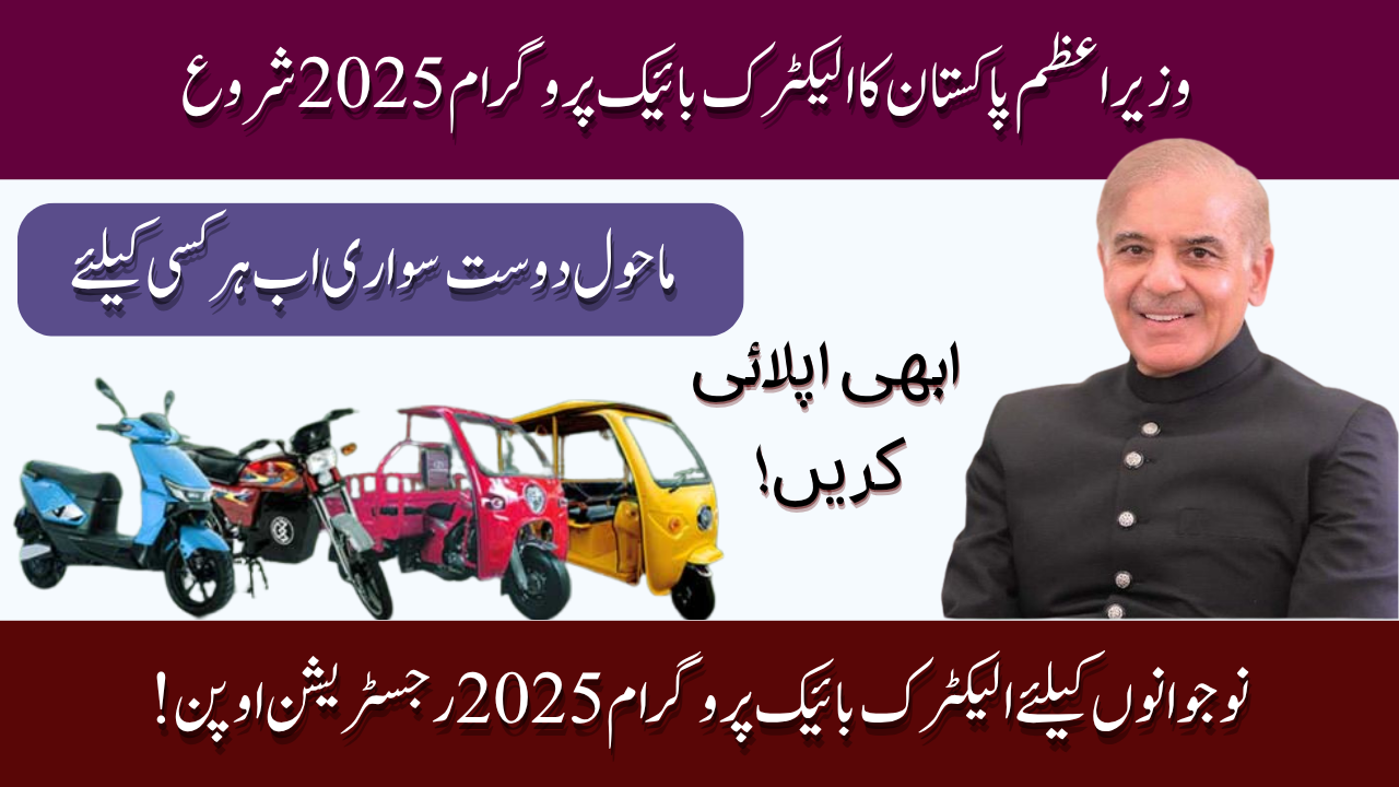 PM EV Bikes Program 2025 Pakistan – Apply Now And Get Electric Bike