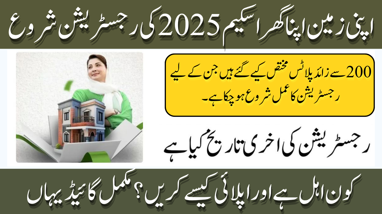 Apni Zameen Apna Ghar Scheme 2025: Registration And Eligibility