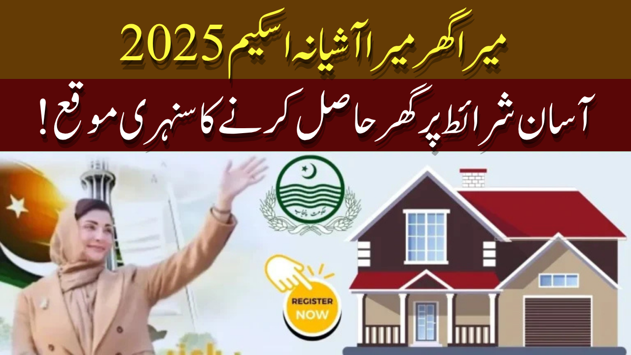 Mera Ghar Mera Ashiana Scheme 2025 – Affordable Housing for Everyone