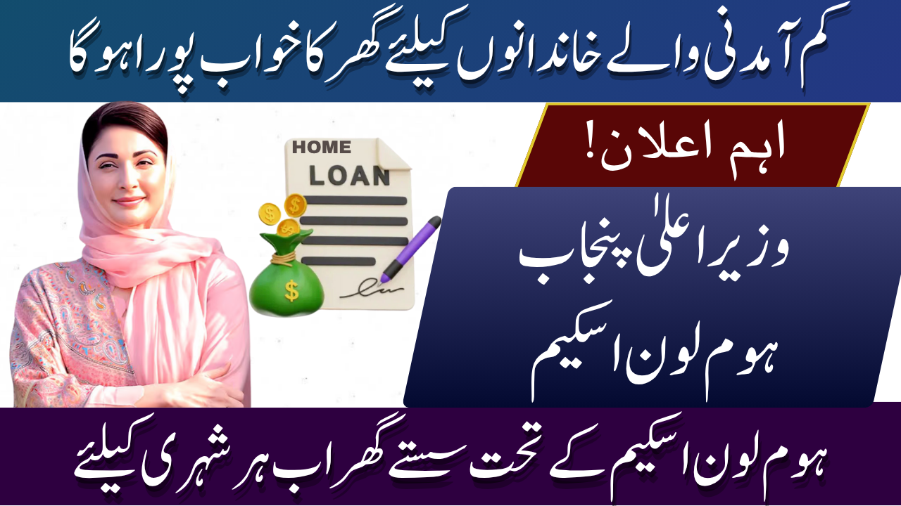 CM Punjab Home Loan Scheme 2025 – Easy & Affordable Housing