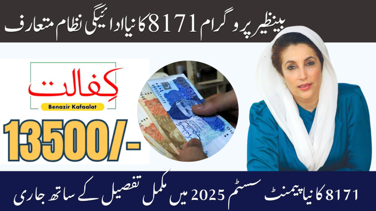 Benazir 8171 New Payment System 2025 - Complete Guide for Beneficiaries