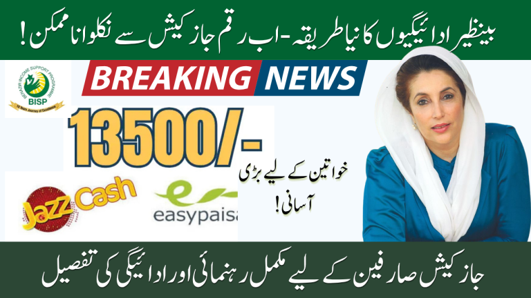 BISP 8171 JazzCash Payment 2025: When And Where Withdraw the BISP Payment