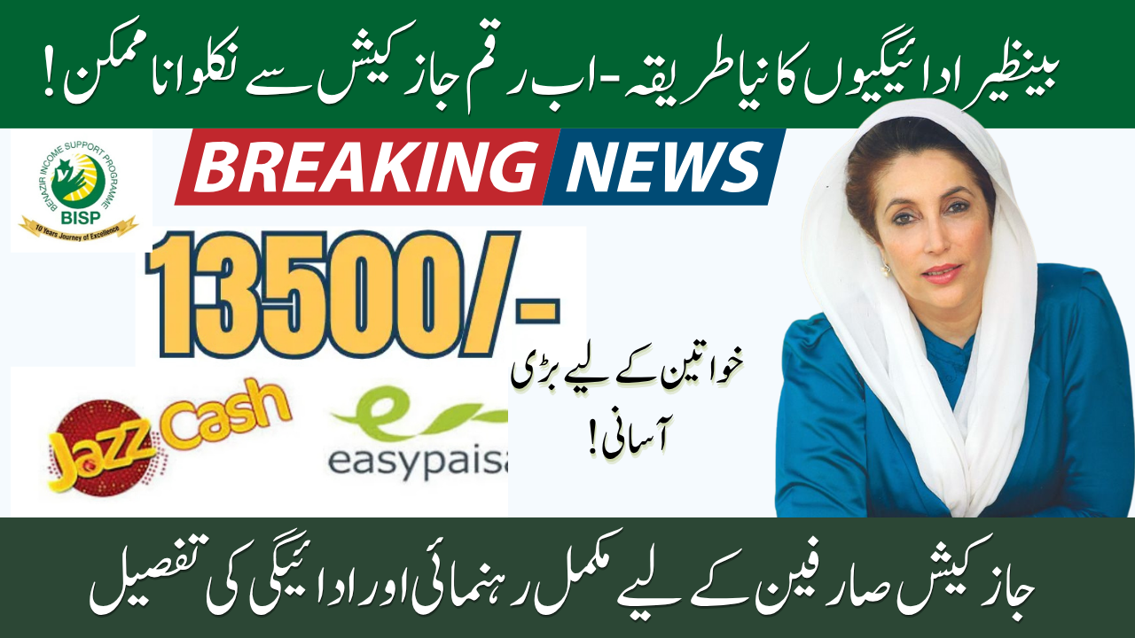 BISP 8171 JazzCash Payment 2025: When And Where Withdraw the BISP Payment