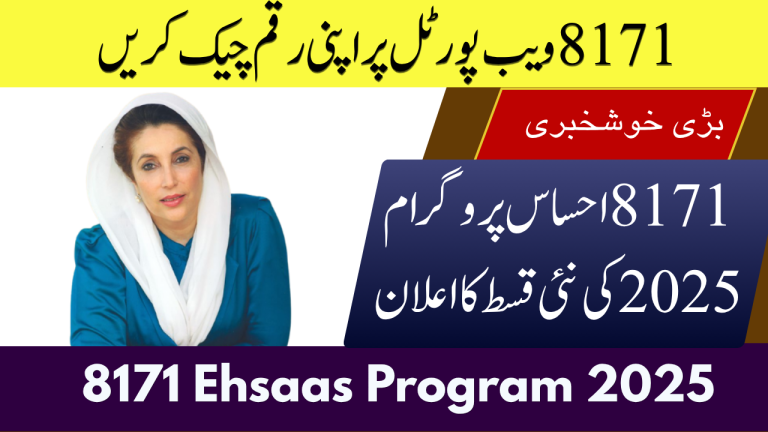 8171 Ehsaas Program 2025 – Check Eligibility & Payments Online