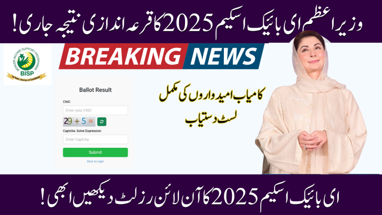 PM E-Bike Scheme Balloting Result 2025 – Check Your Name Online