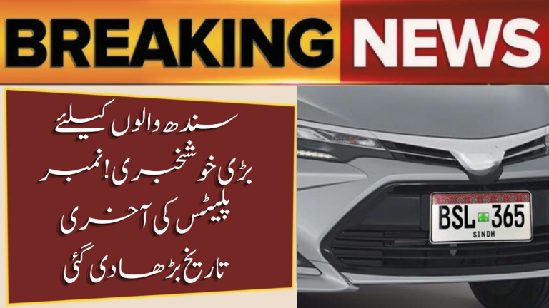 Sindh Number Plates Deadline Extended: Get Yours by Dec 31, 2025