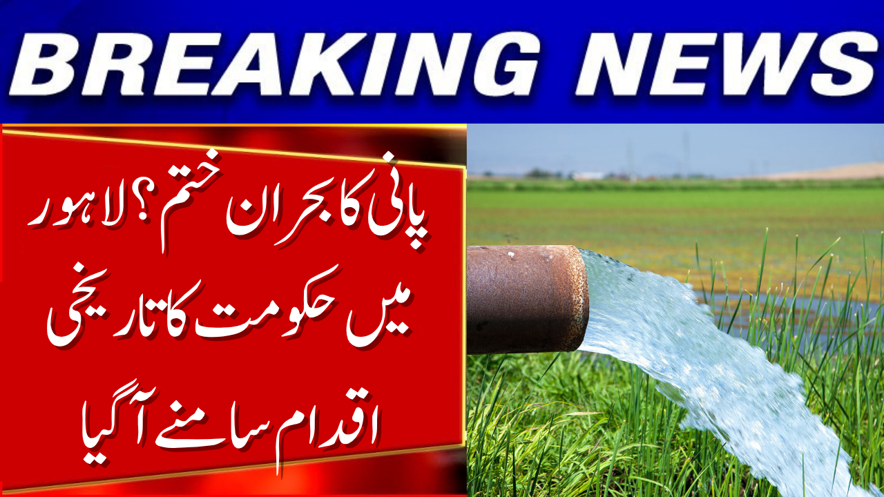 Lahore Underground Water Level to be Raised: Major Initiative