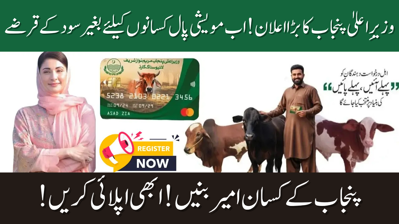 CM Punjab Livestock Card – Apply Online for Interest-Free Animal Loans