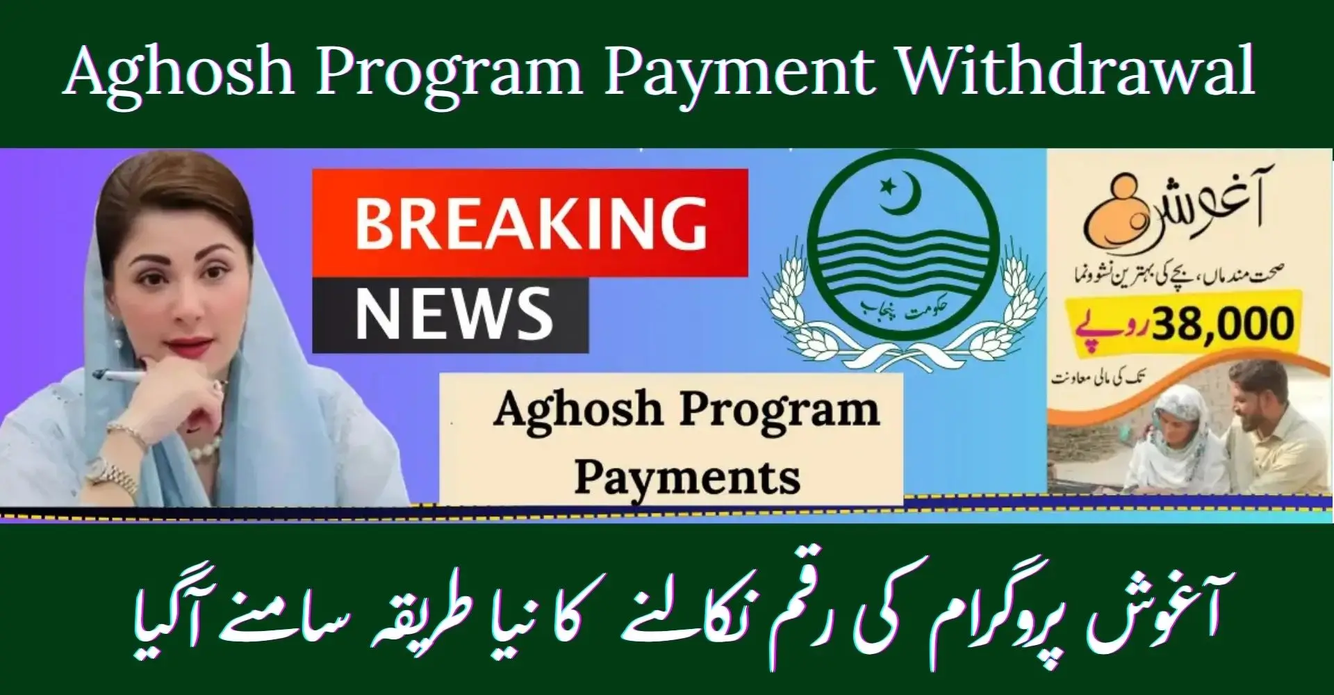 Aghosh Program Payment Withdrawal Guide 2026: Easy Steps for Mothers
