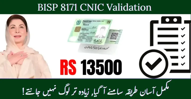 BISP 8171 CNIC Validation 2026