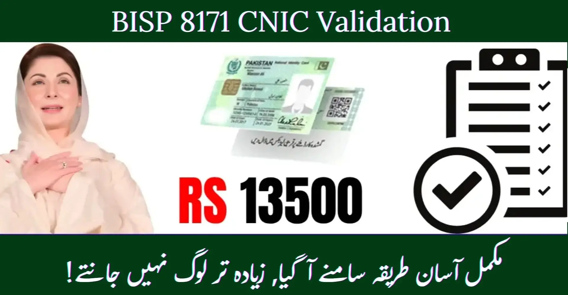 BISP 8171 CNIC Validation 2026