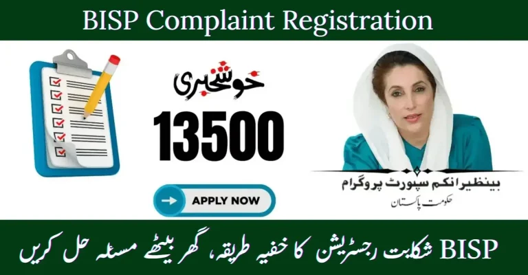 BISP Complaint Registration 2026: Submit & Track Issues Easily