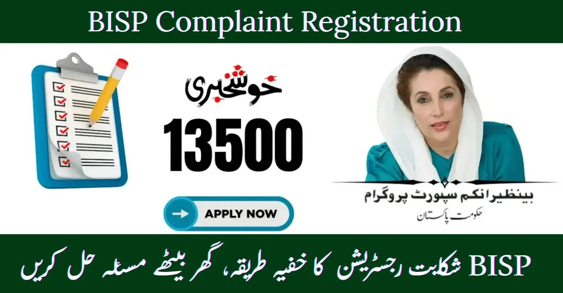 BISP Complaint Registration 2026: Submit & Track Issues Easily