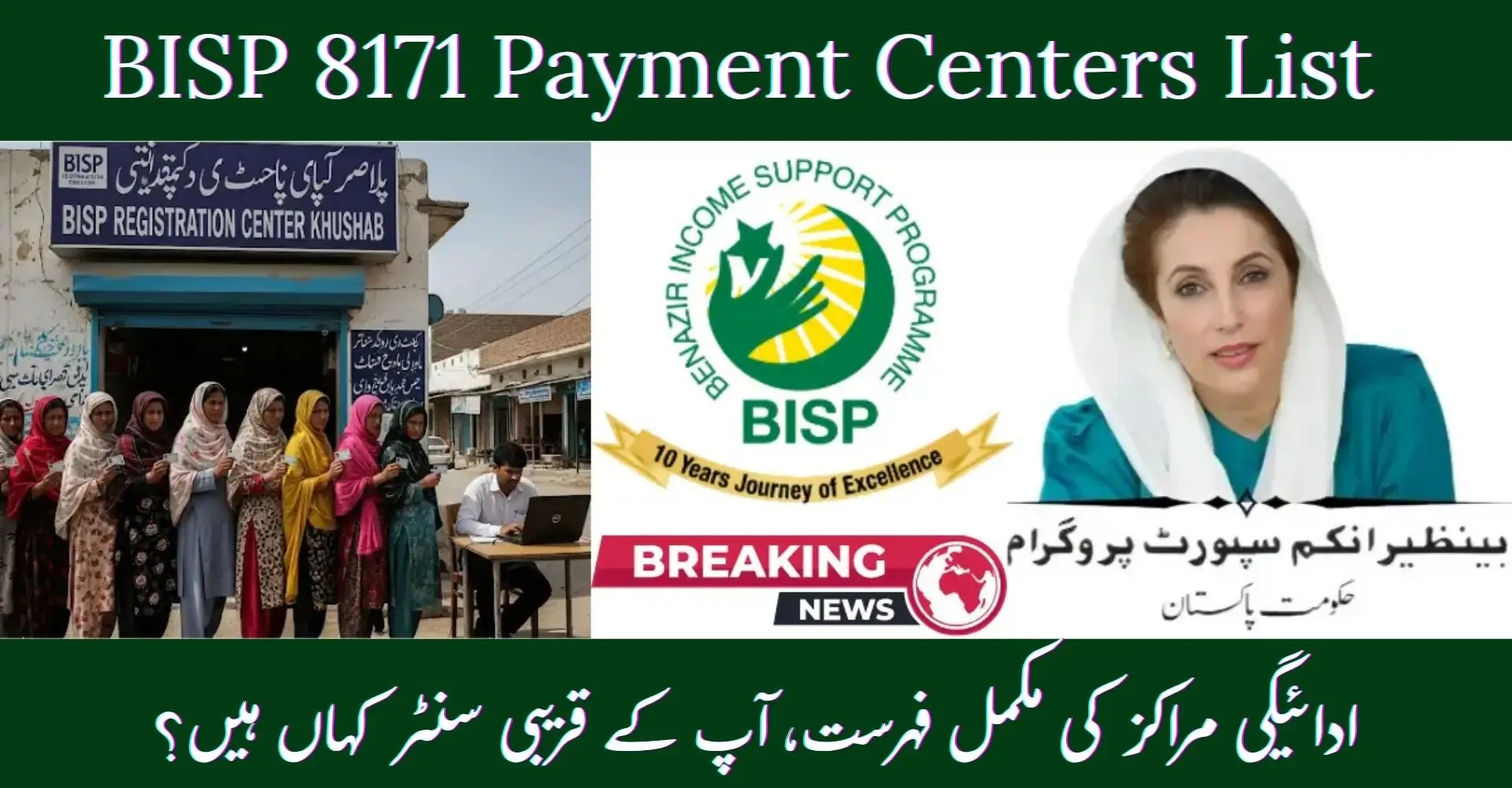 BISP 8171 Payment Centers List Update 2026: Check New Locations & Process