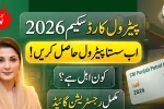 CM Punjab Petrol Card