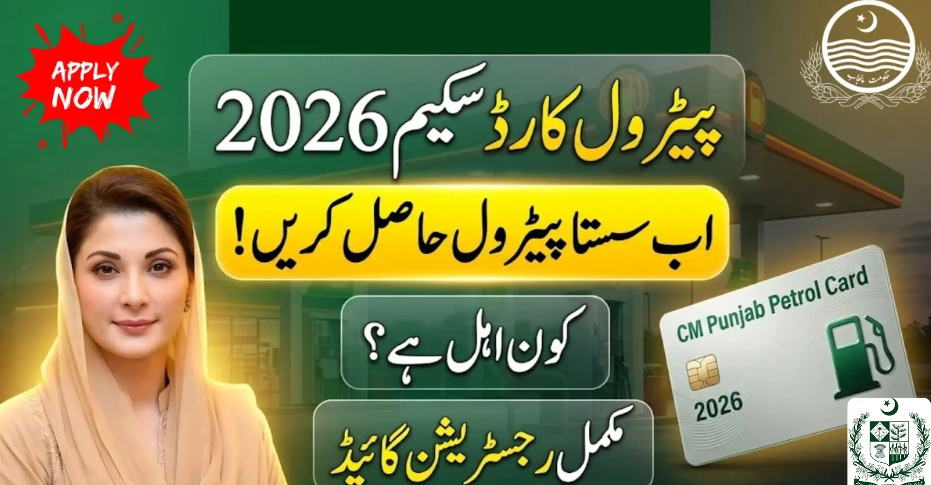 CM Punjab Petrol Card