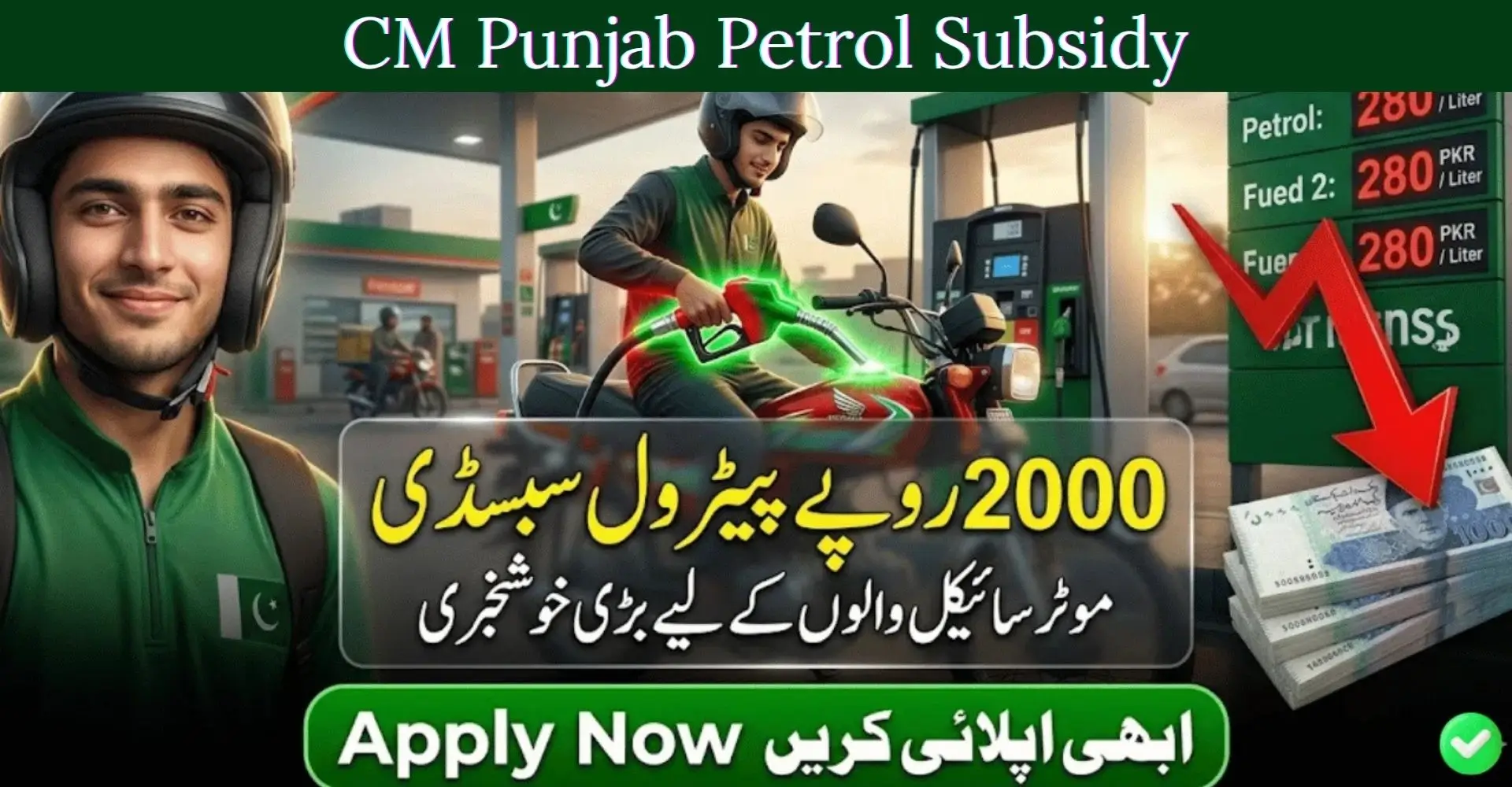 CM Punjab Petrol Subsidy 2026: How to Get Rs. 100/L Petrol Easily