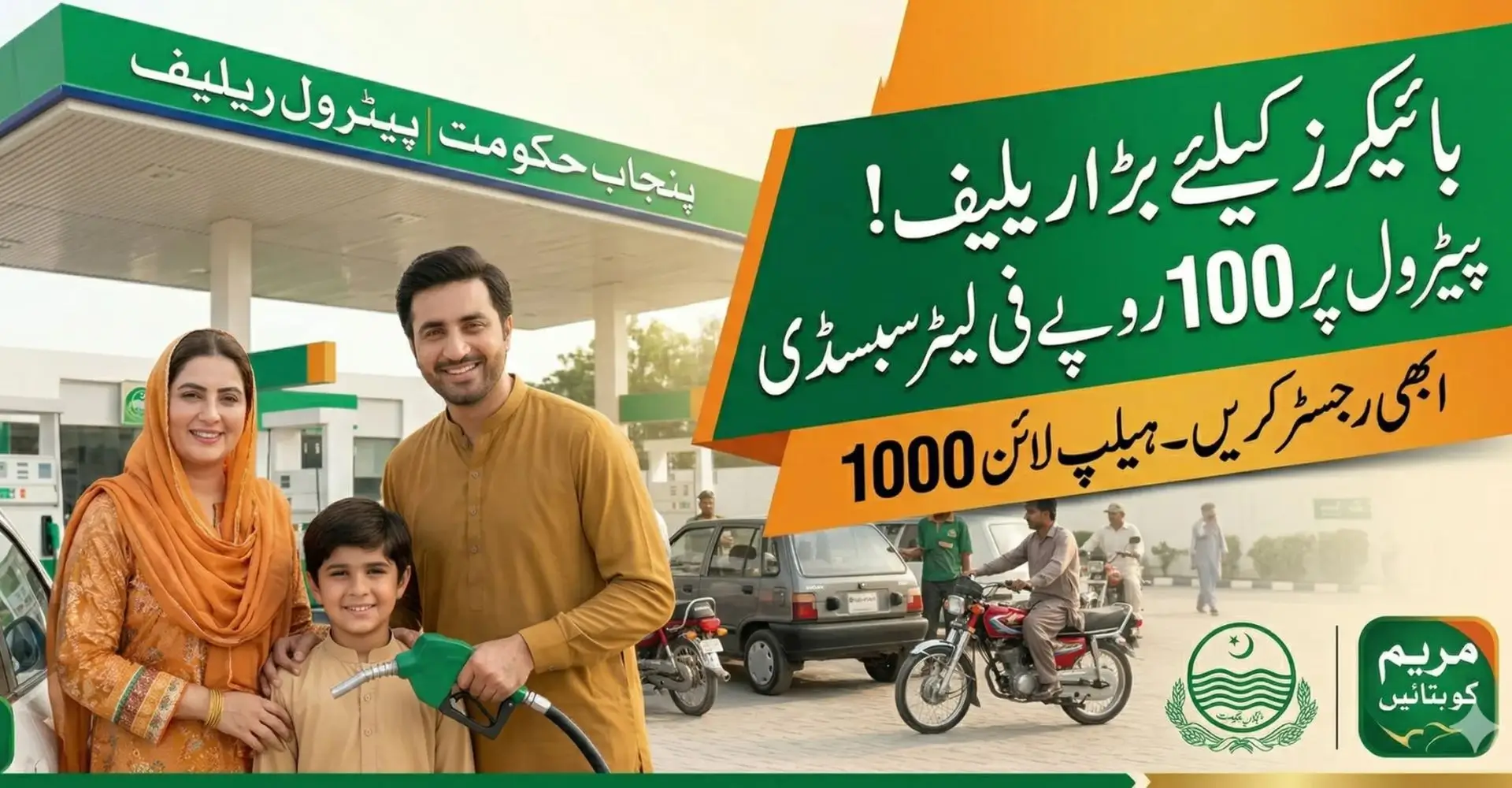 Punjab Petrol Relief Scheme Registration 2026: Get 20 Liters Cheap Petrol Fast