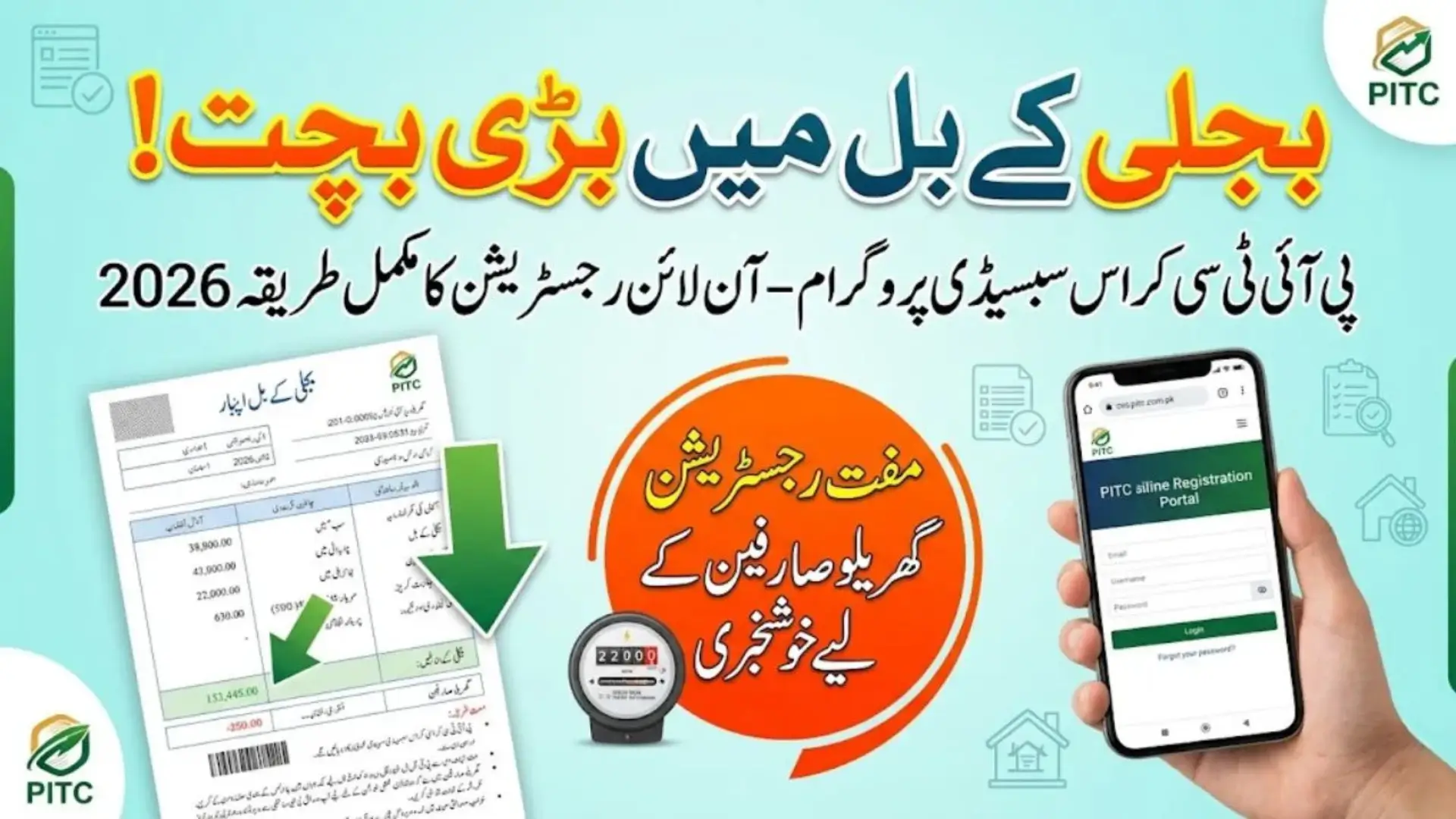 PITC Cross Subsidy Program: Everything You Need to Know in 2026