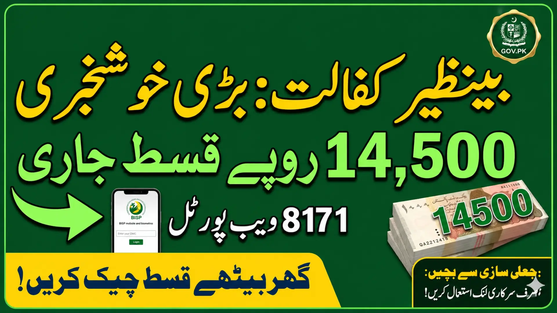 BISP 8171 Web Portal 14500 Payment