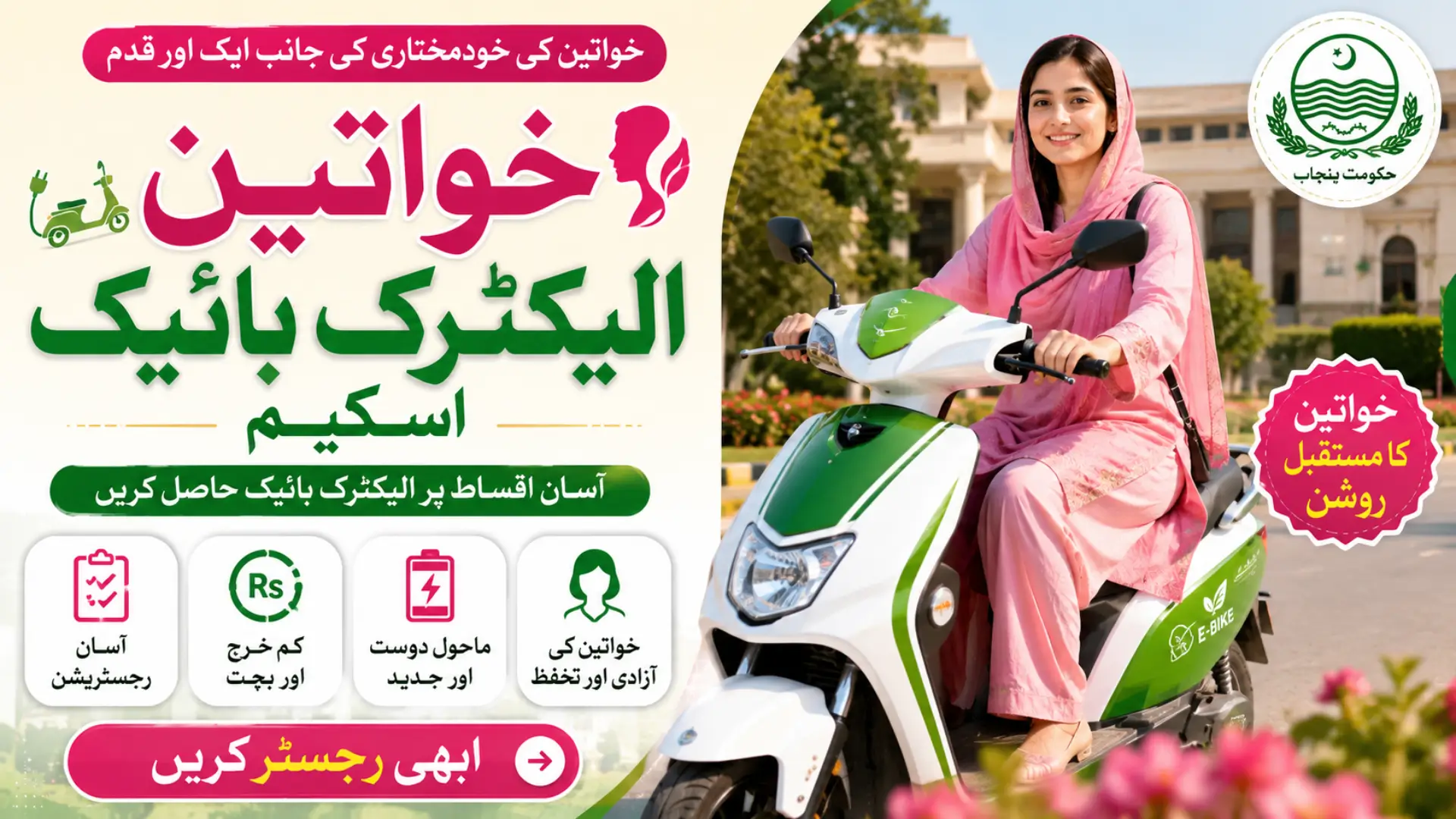 Female E-Bike Scheme