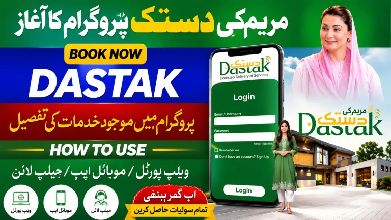 Maryam Ki Dastak App 2026 Guide