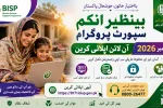 Benazir Income Support Programme Online Apply September 2026