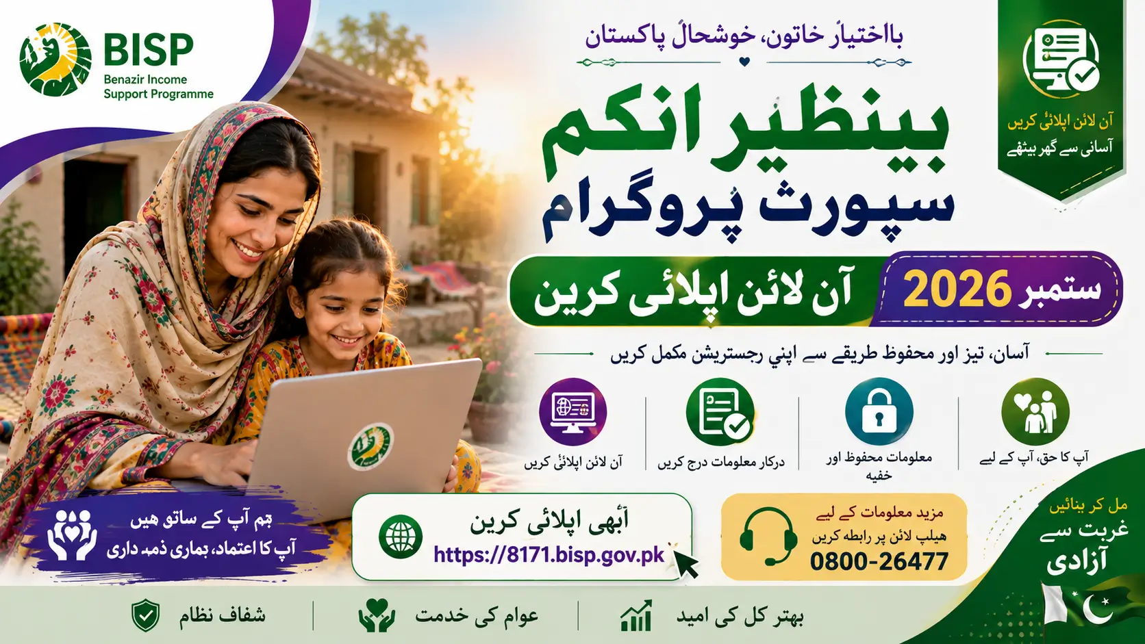 Benazir Income Support Programme Online Apply September 2026