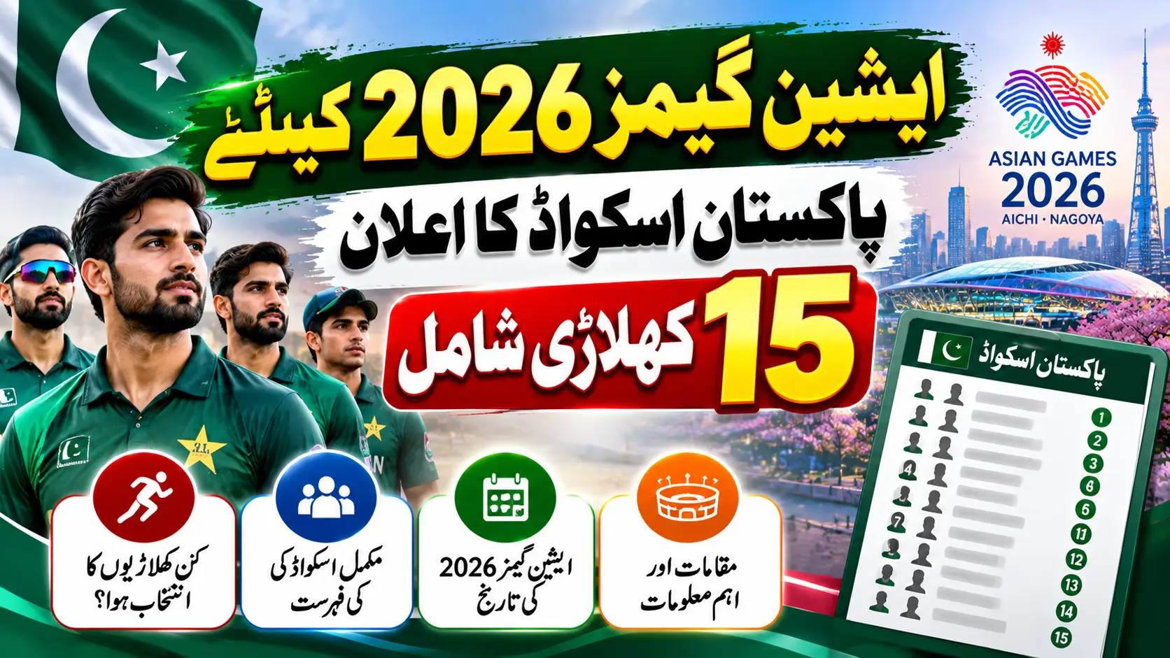 Pakistan Squad for Asian Games 2026